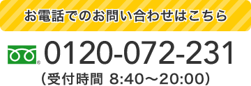 お問い合わせ